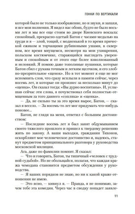 Гонки по вертикали. Вайнеры А. и Г. Printed books Азбука