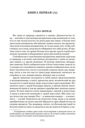 Метафизика. Политика. Поэтика. Риторика. Аристотель Printed books Азбука