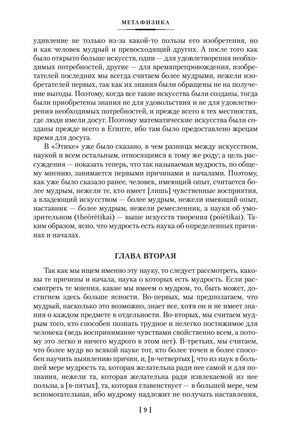 Метафизика. Политика. Поэтика. Риторика. Аристотель Printed books Азбука