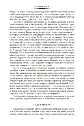 Метафизика. Политика. Поэтика. Риторика. Аристотель Printed books Азбука