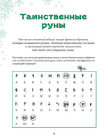 Петронелла и Новый год. Весёлые истории, рецепты и задания