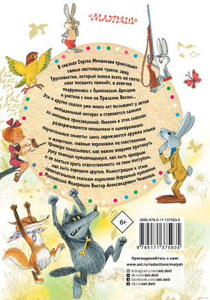 Сказки в рисунках В. Чижикова. Сергей Михалков Printed books АСТ