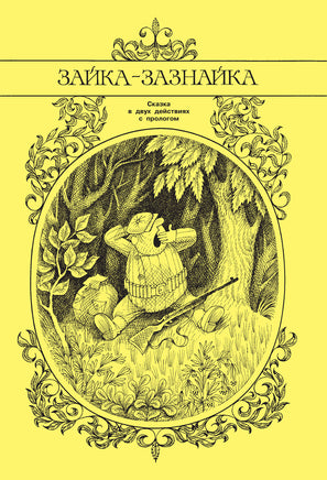 Сказки в рисунках В. Чижикова. Сергей Михалков Printed books АСТ