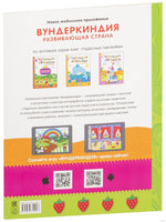 Чудесные наклейки. Цветные картинки Printed books Мозаика-Синтез