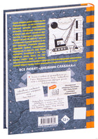 Дневник слабака-14. Сокрушительный удар Printed books АСТ детское