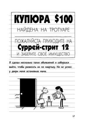 Дневник слабака-14. Сокрушительный удар Printed books АСТ детское