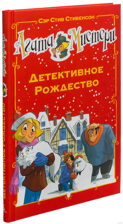 Агата Мистери. Детективное Рождество Printed books Азбука