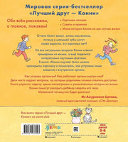 Конни изучает тело. КАРТОН