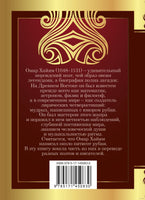 Рубаи. Омар Хайям Printed books АСТ