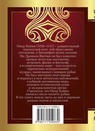 Рубаи. Омар Хайям Printed books АСТ