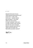 Рубаи. Омар Хайям Printed books АСТ
