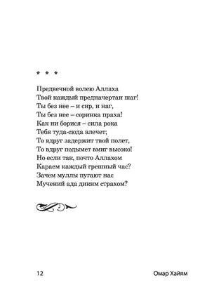 Рубаи. Омар Хайям Printed books АСТ