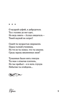 Рубаи. Омар Хайям Printed books АСТ