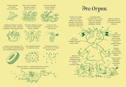 Огрики: Кто же вылечит дракона? Дитль Эрхард Printed books Альпина