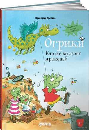 Огрики: Кто же вылечит дракона? Дитль Эрхард Printed books Альпина