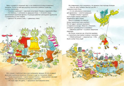 Огрики: Кто же вылечит дракона? Дитль Эрхард Printed books Альпина