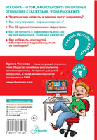 Как перестать сидеть в гаджетах. Каждый ребёнок желает знать Printed books АСТ