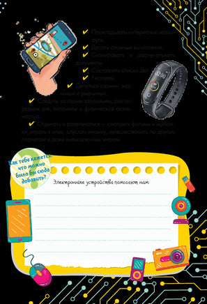 Как перестать сидеть в гаджетах. Каждый ребёнок желает знать Printed books АСТ