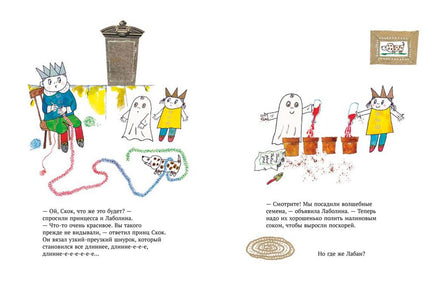 Малютка Лабан. Снова Рождество! Printed books Белая Ворона