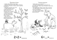 Мама Му и Кракс считают (книжка с заданиями и наклейками) Printed books Белая Ворона