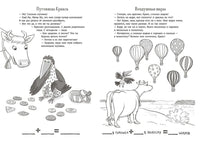 Мама Му и Кракс считают (книжка с заданиями и наклейками) Printed books Белая Ворона