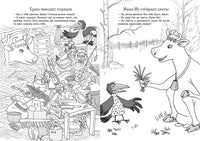 Мама Му и Кракс книжка с заданиями и наклейками Printed books Белая Ворона