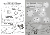 Мама Му и Кракс книжка с заданиями и наклейками Printed books Белая Ворона