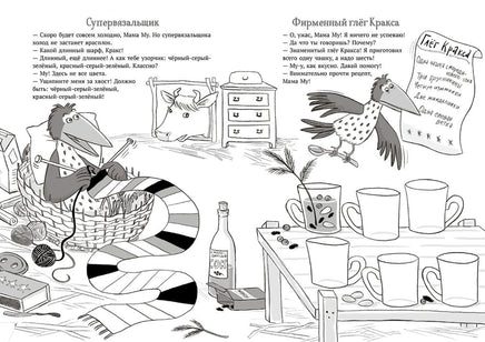 Мама Му и Кракс рождественские головоломки( книжка с заданиями и наклейками) Printed books Белая Ворона
