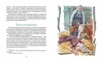 Левша. Тупейный художник. Лесков Н. Printed books МАХАОН