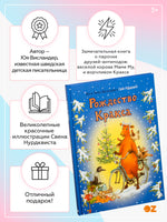Мама Му и рождество Кракса