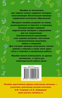 Полный курс математики. 1 кл. Узорова