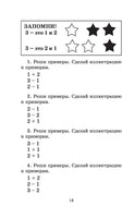 Полный курс математики. 1 кл. Узорова