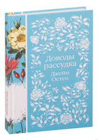 Доводы рассудка. Джейн Остен - [купить в сша] - [Bookvoed US]