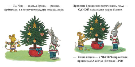 Чик и Брики. Чик и Брики наряжают елку. Шеффлер А. Printed books Клевер