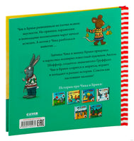 Чик и Брики. Чик и Брики наряжают елку. Шеффлер А. Printed books Клевер