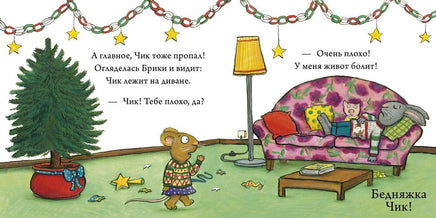 Чик и Брики. Чик и Брики наряжают елку. Шеффлер А. Printed books Клевер