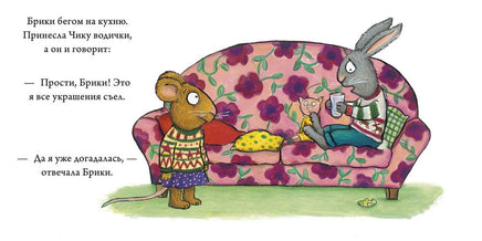 Чик и Брики. Чик и Брики наряжают елку. Шеффлер А. Printed books Клевер