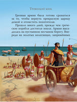 Мифы Древней Греции для детей