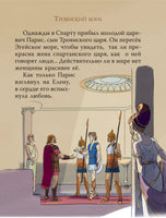 Мифы Древней Греции для детей