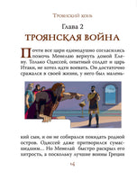 Мифы Древней Греции для детей