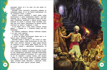 Тысяча и одна ночь Printed books Росмэн Издательство