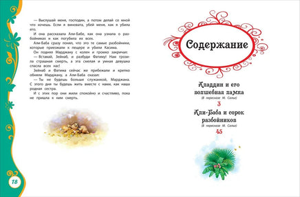 Тысяча и одна ночь Printed books Росмэн Издательство