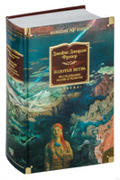 Золотая ветвь. Исследование магии и религии. Фрэзер Дж.Дж. Printed books Азбука