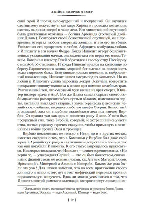 Золотая ветвь. Исследование магии и религии. Фрэзер Дж.Дж. Printed books Азбука