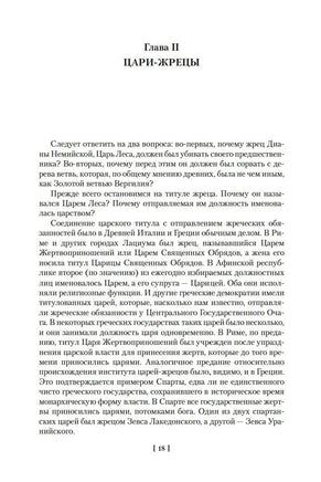 Золотая ветвь. Исследование магии и религии. Фрэзер Дж.Дж. Printed books Азбука