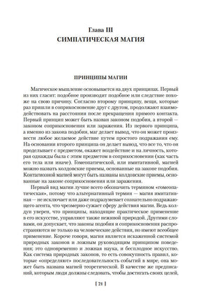 Золотая ветвь. Исследование магии и религии. Фрэзер Дж.Дж. Printed books Азбука
