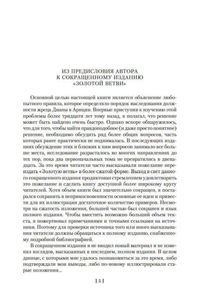 Золотая ветвь. Исследование магии и религии. Фрэзер Дж.Дж. Printed books Азбука