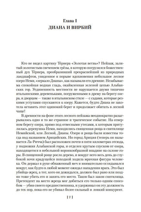 Золотая ветвь. Исследование магии и религии. Фрэзер Дж.Дж. Printed books Азбука