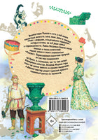 Серебряное копытце. Сказы. Павел Бажов Printed books АСТ