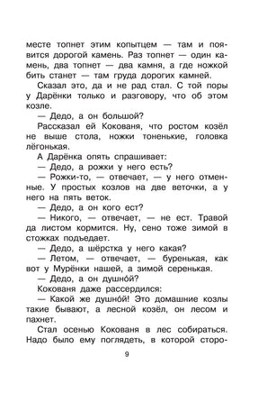 Серебряное копытце. Сказы. Павел Бажов Printed books АСТ